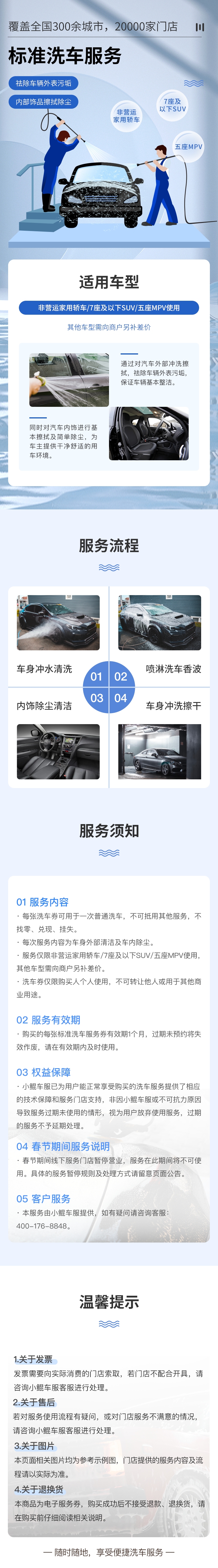 标准洗车_WH_750x5396px.jpg