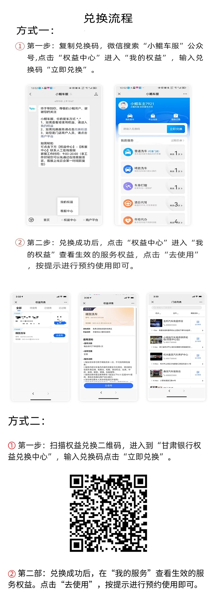 车服权益通用兑换流程.jpg