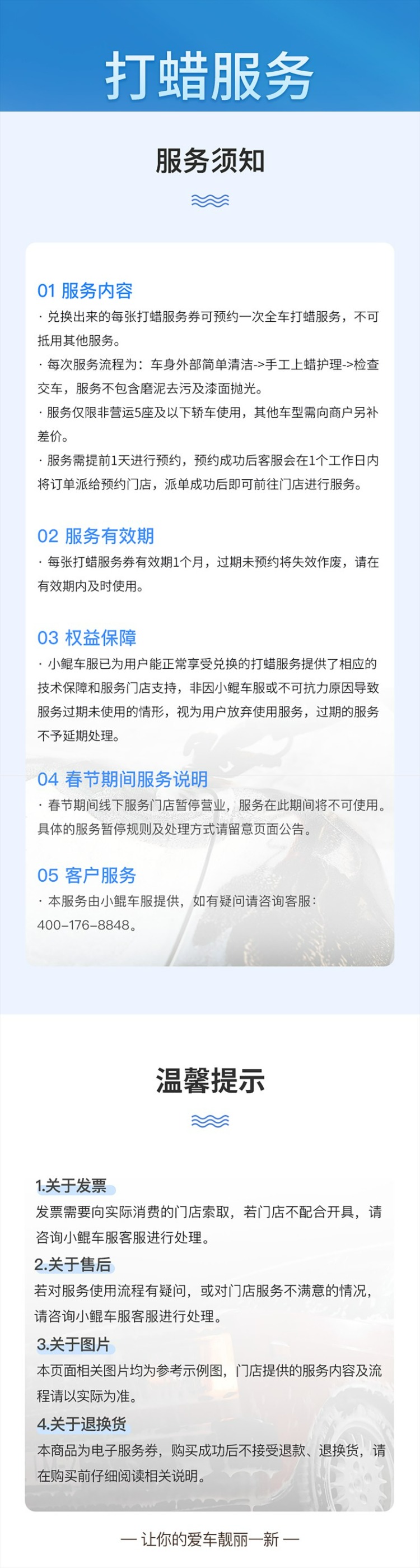 打蜡服务详情.jpg