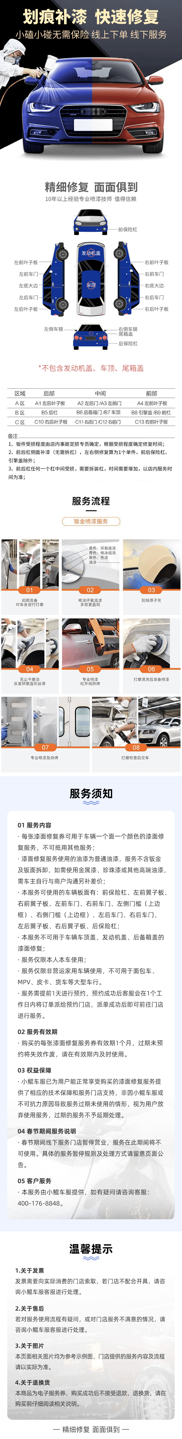 普通漆面修复-详情图 (压缩版).png