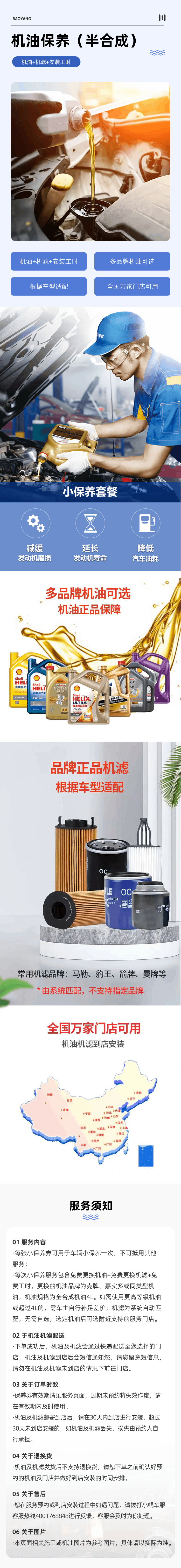保养半合成-详情图（压缩版）.png