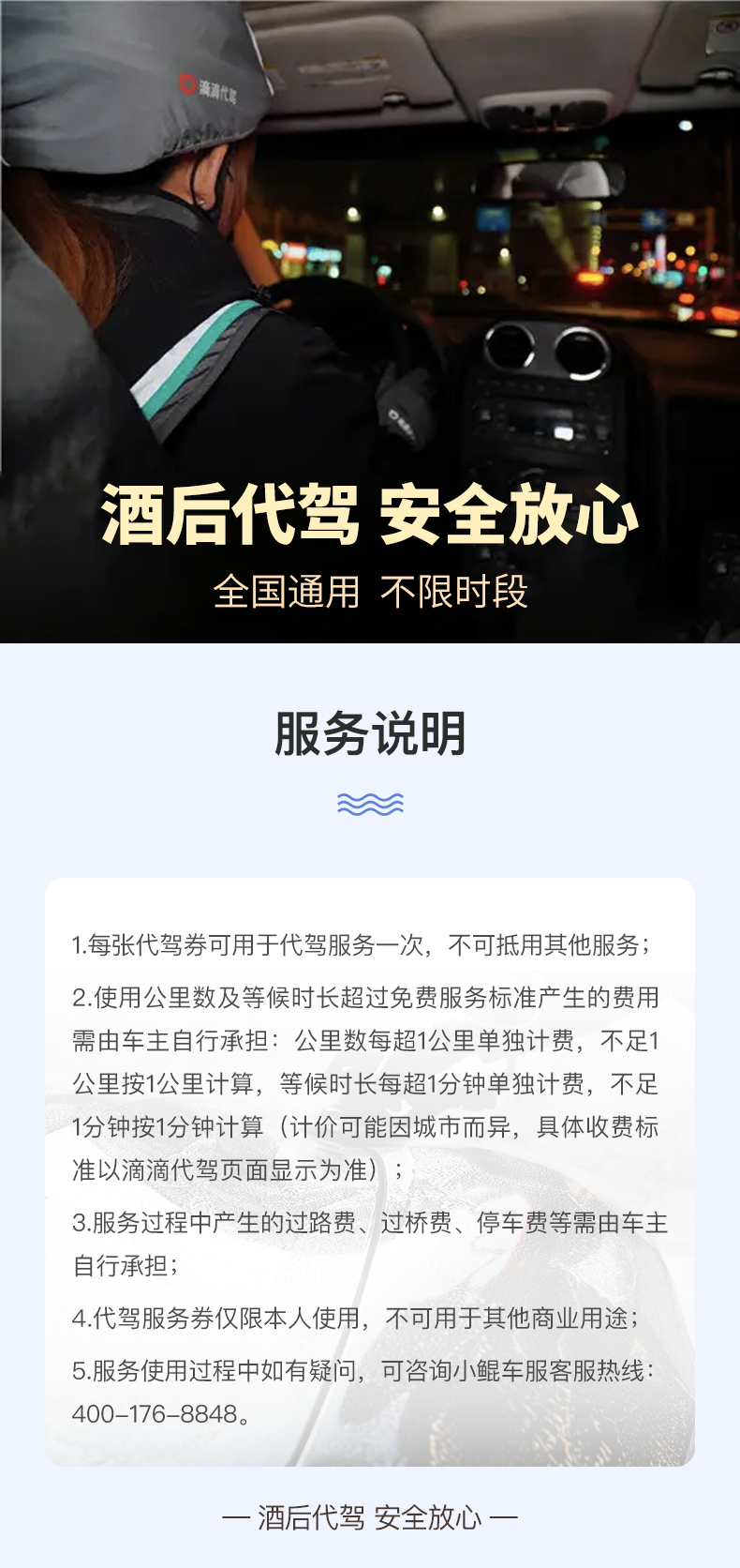 酒后代驾 详情.png