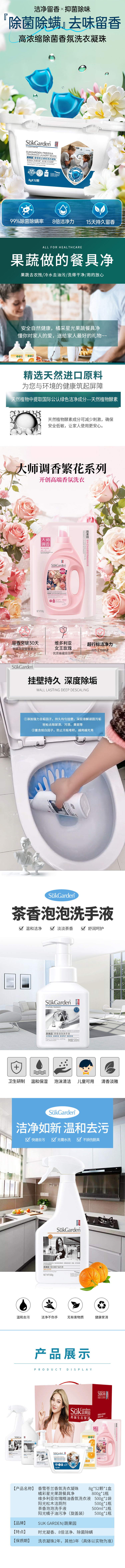 蔬果园大师调香家庭清洁6件套-详情.jpg