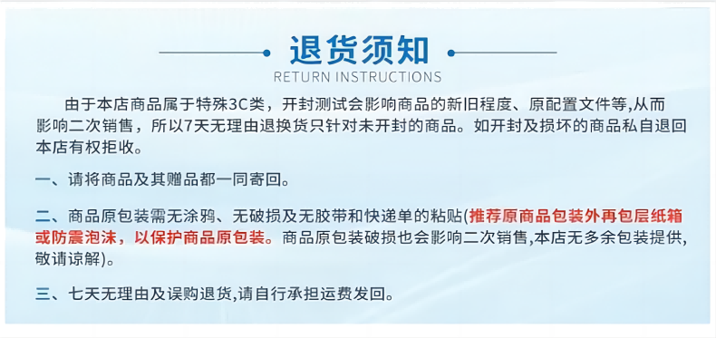 退货声明.png