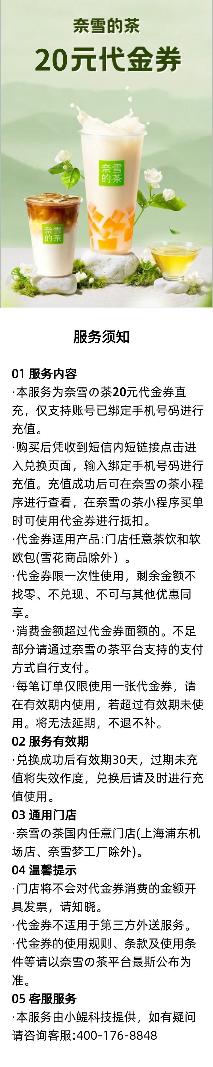 奈雪的茶20元详情.jpg