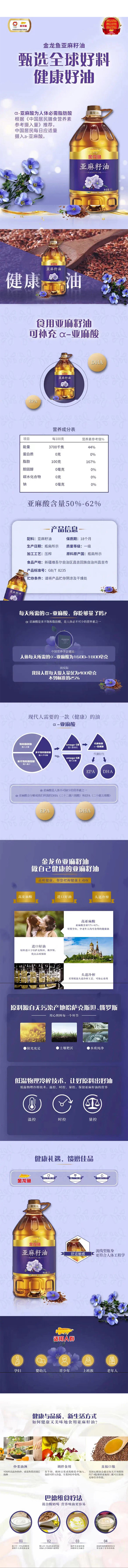 亚麻籽油详情页.jpg