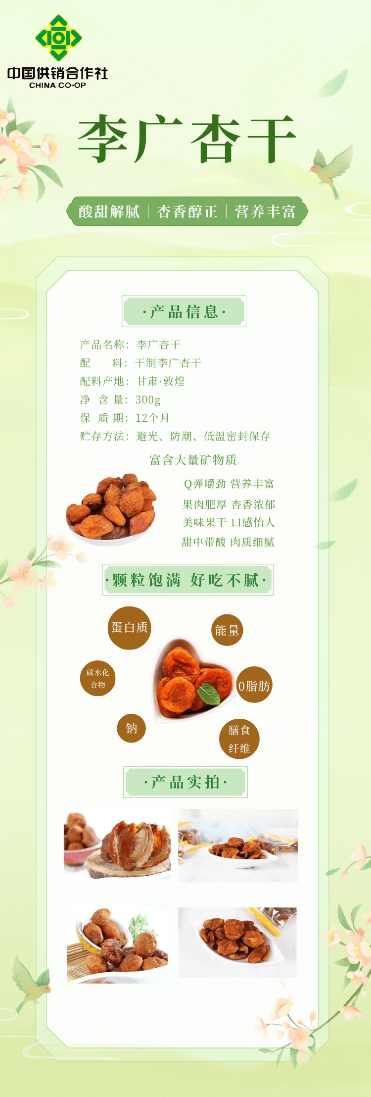 李广杏干.jpg