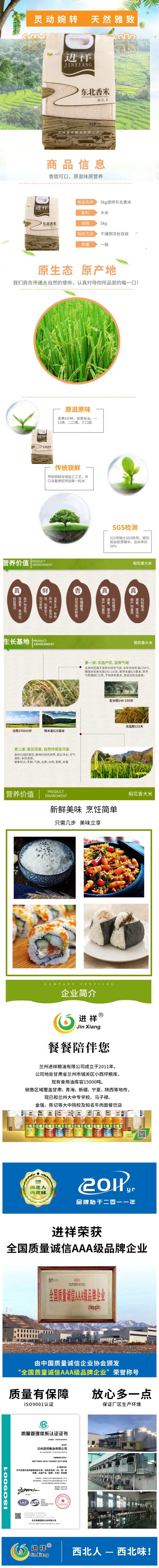 5kg进祥东北香米78000.jpg