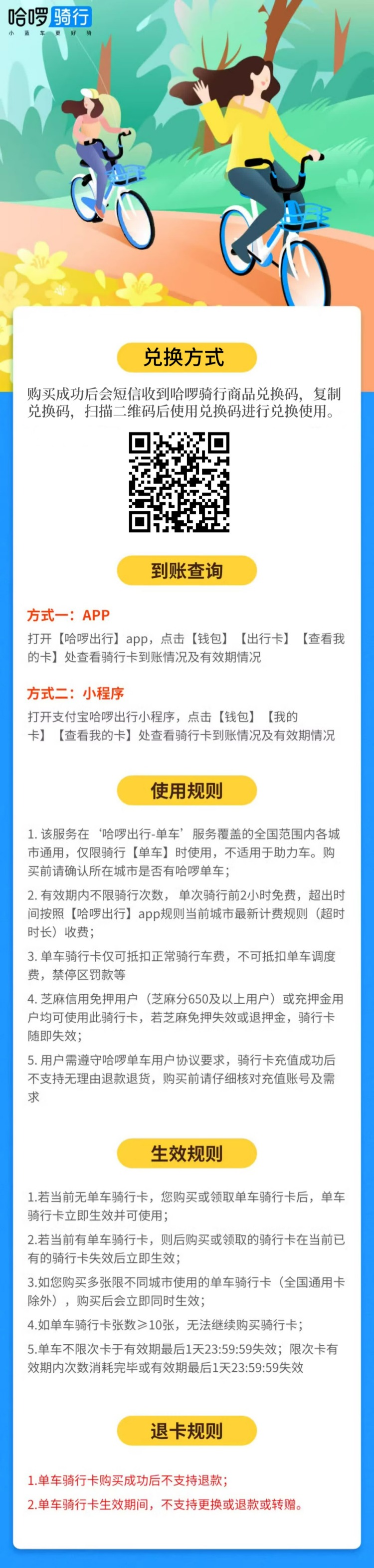 哈啰详情.jpg