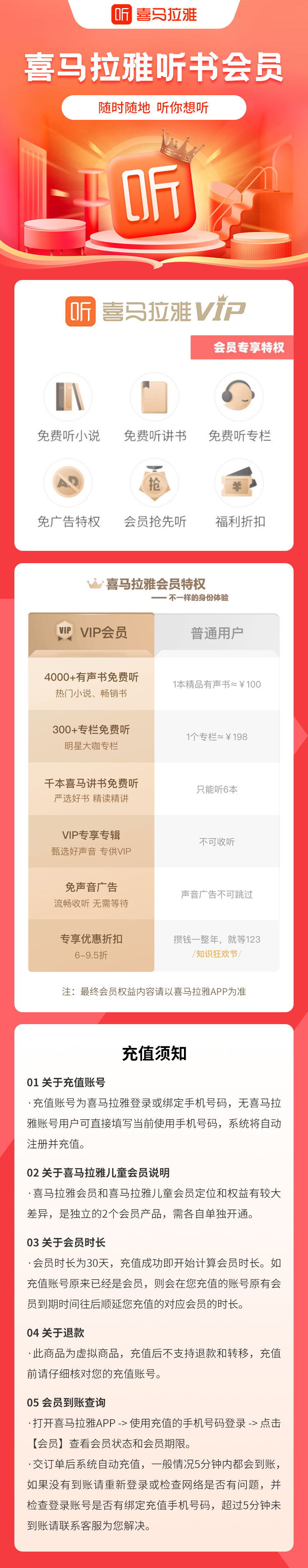 喜马拉雅-月卡详情.png
