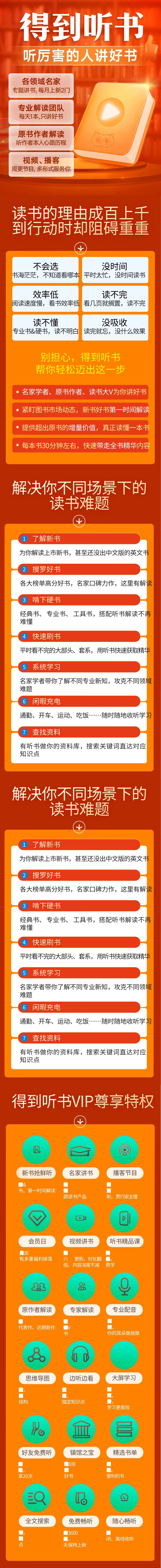 得到听书月卡详情.jpg