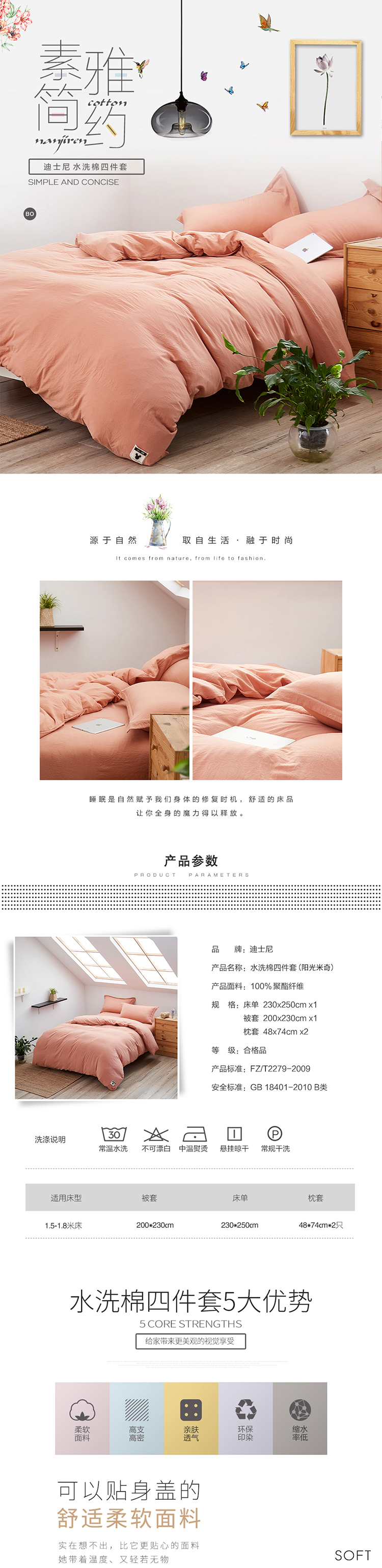 水洗棉四件套详情页副本_01.jpg