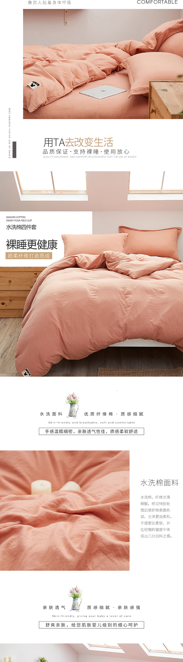 水洗棉四件套详情页副本_02.jpg