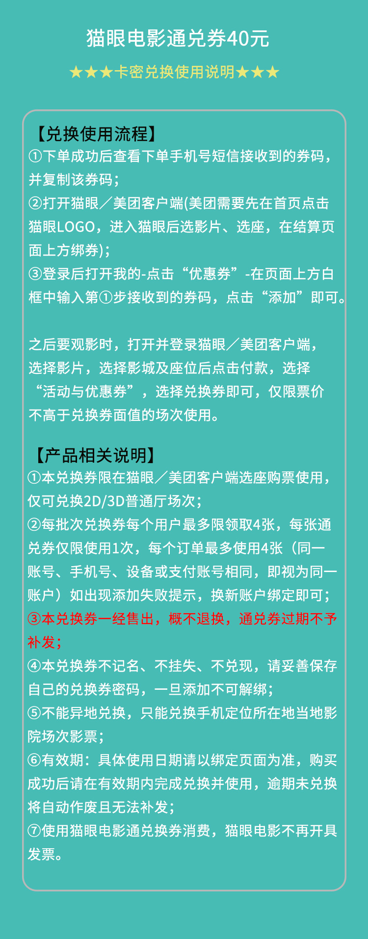 猫眼40元说明（自制）(1).jpg