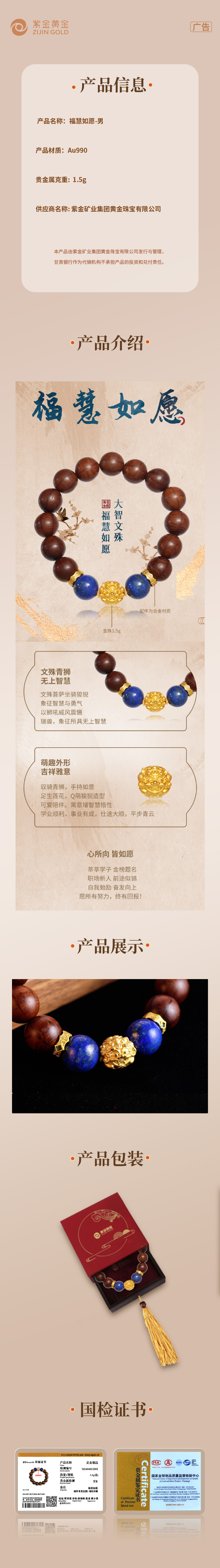 福慧如愿（男）.jpg