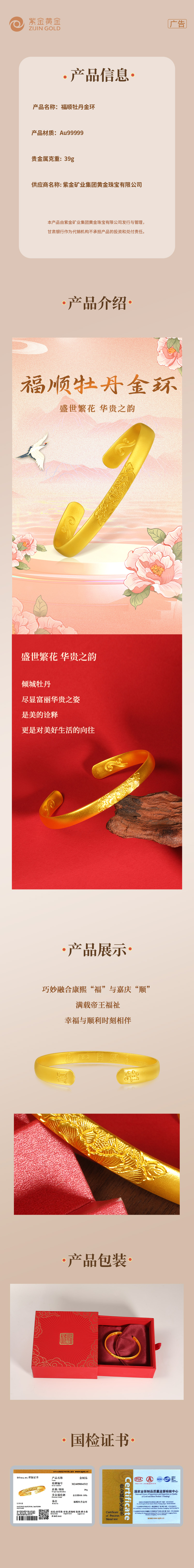福顺牡丹金.jpg
