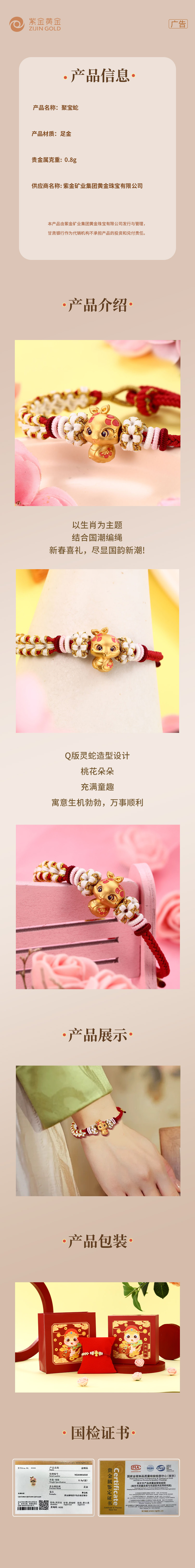 聚宝蛇.jpg