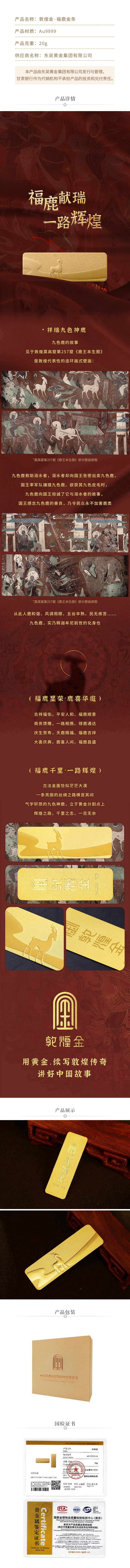 敦煌金·福鹿金条（20g）-详情页.jpg