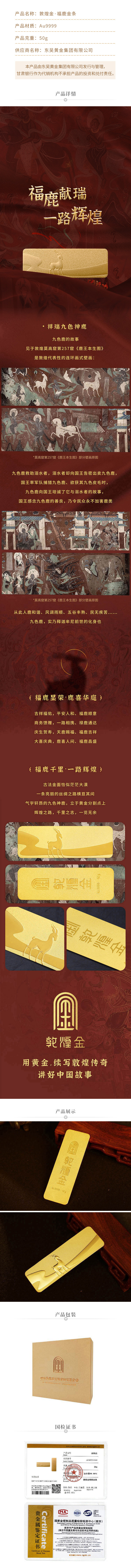 敦煌金·福鹿金条（50g）-详情页.jpg