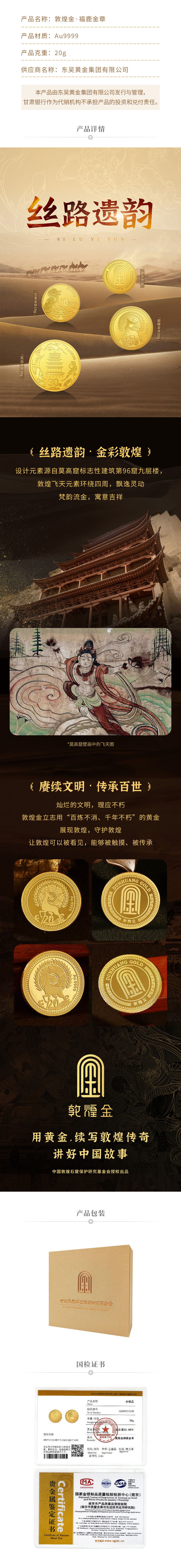 敦煌金·福鹿金章-详情页.jpg