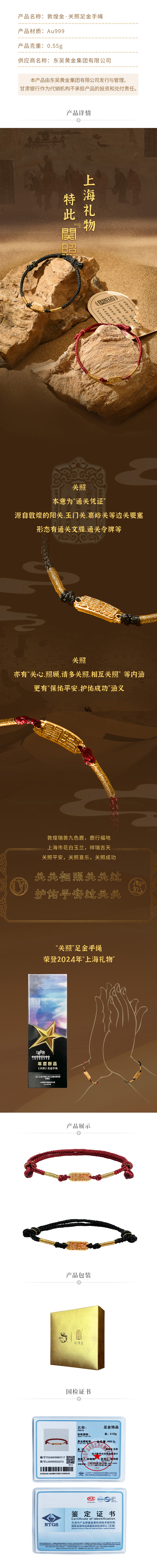 敦煌金·关照足金手绳-详情页.jpg
