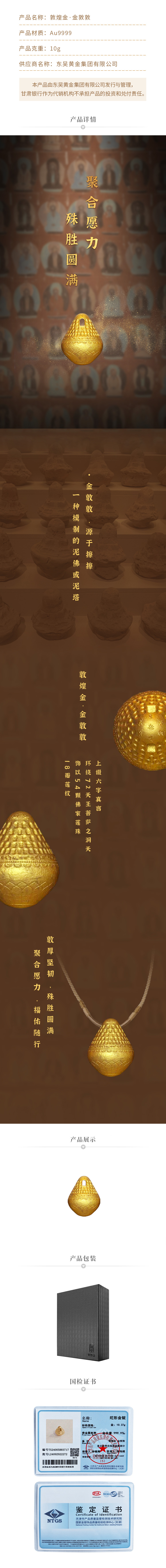 敦煌金·金敦敦（10g）-详情页.jpg