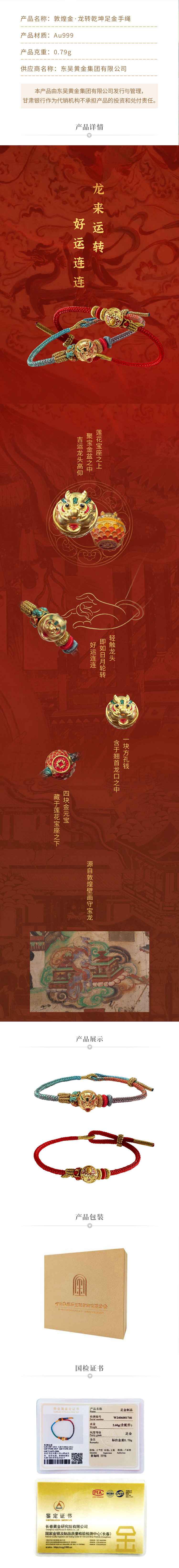 敦煌金·龙转乾坤足金手绳-详情页.jpg