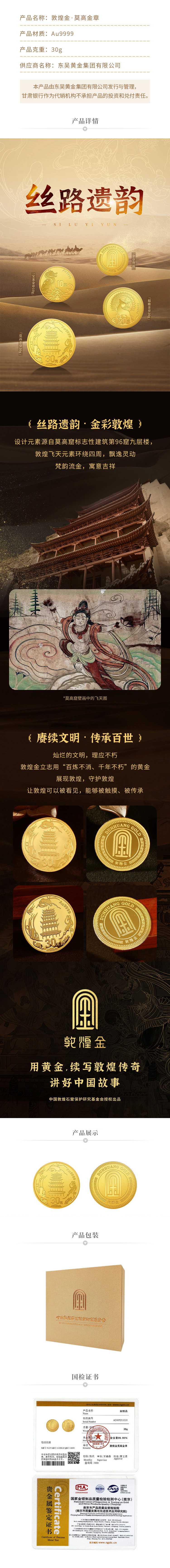 敦煌金·莫高金章-详情页.jpg