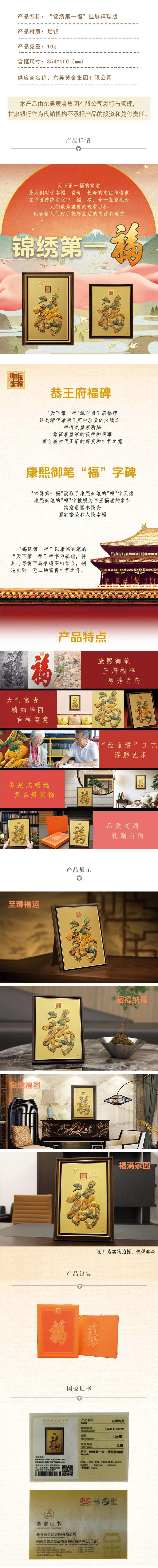 锦绣挂屏祥瑞版.jpg