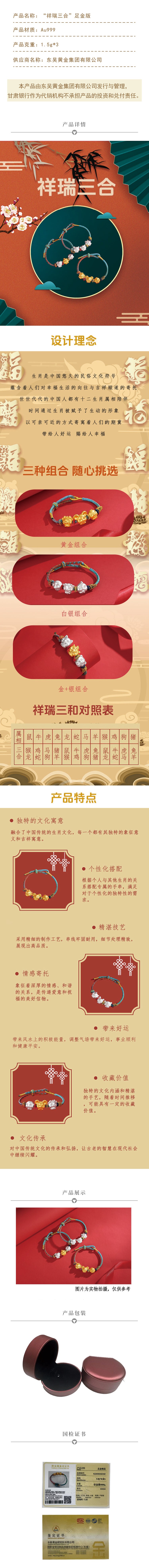 祥瑞三合足金版.jpg