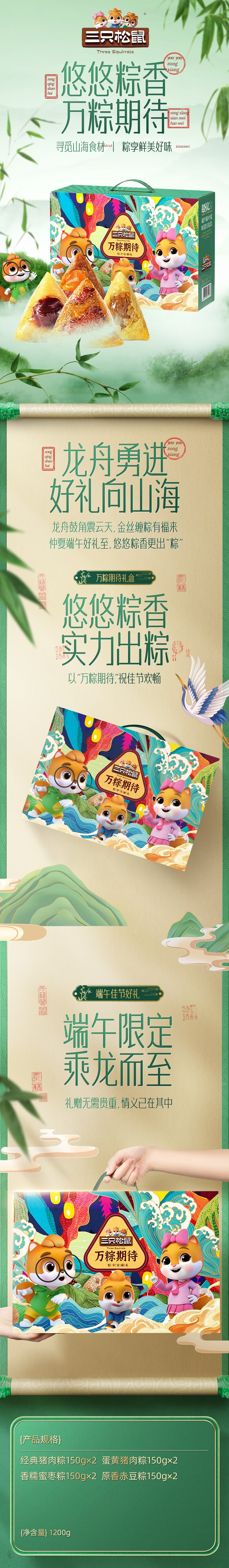 万粽期待.jpg
