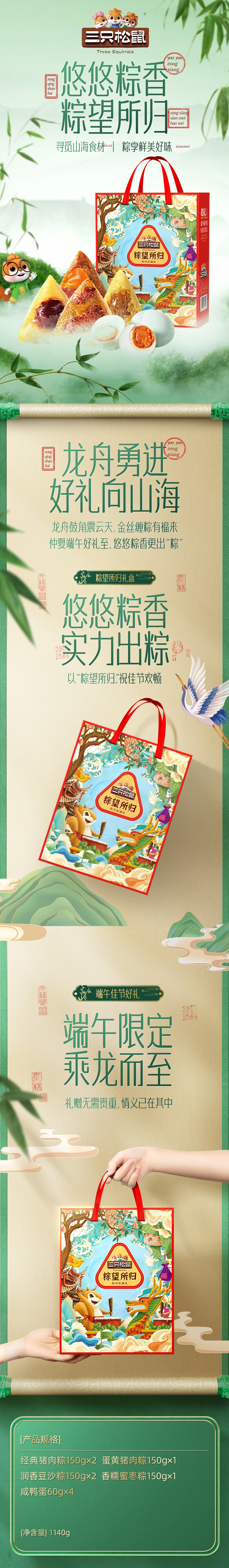 粽望所归.jpg