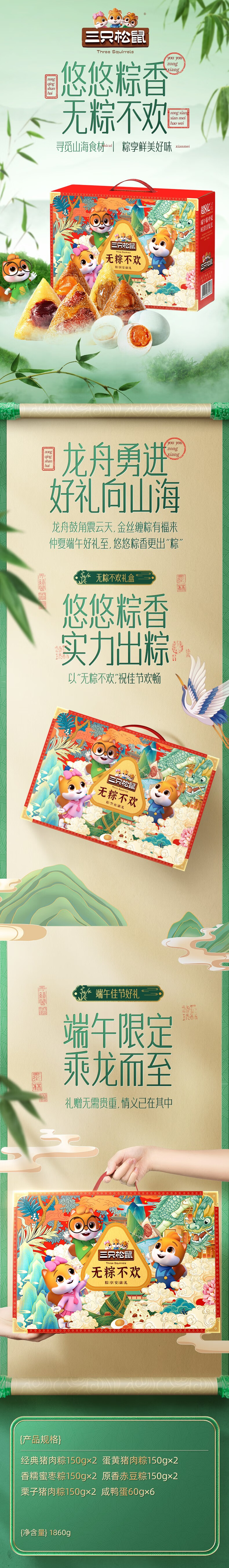 无粽不欢.jpg