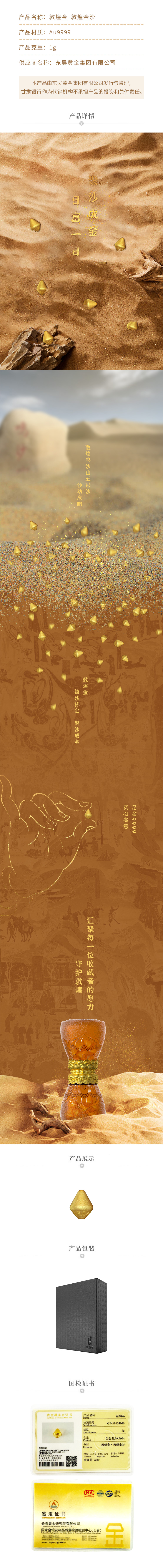 敦煌金·敦煌金沙-详情页.jpg