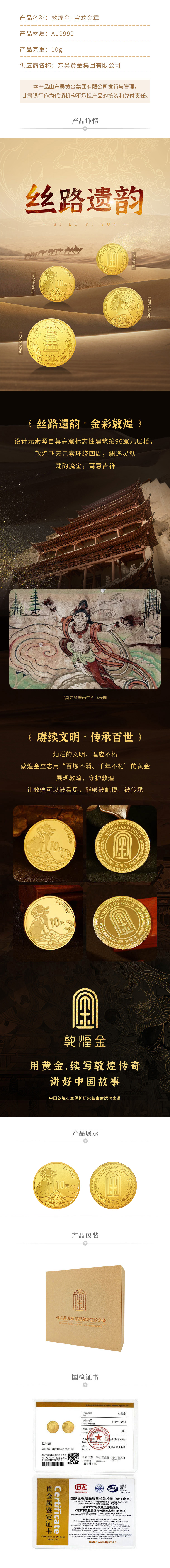 敦煌金·宝龙金章-详情页.jpg