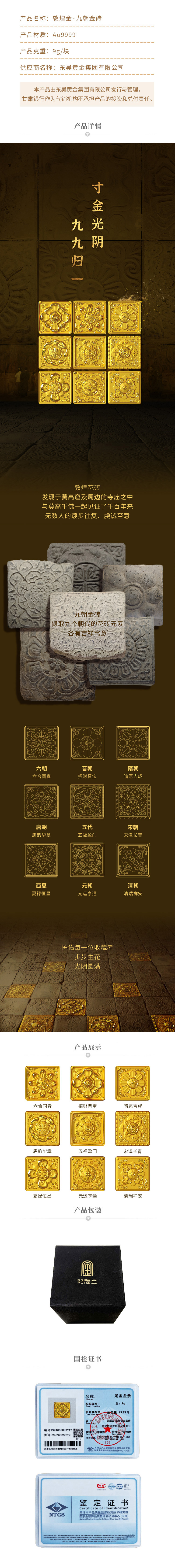 敦煌金·九朝金砖-详情页.jpg