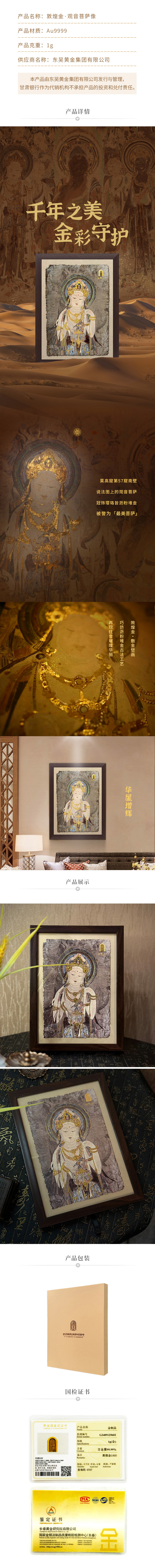 敦煌金·观音菩萨像-详情页.jpg