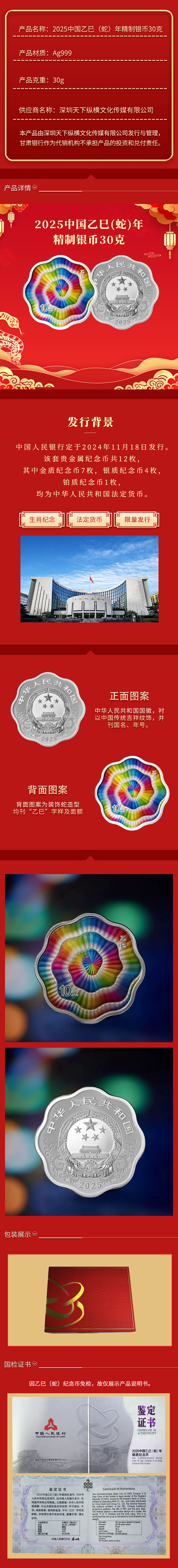25年蛇年纪念银币30g.jpg