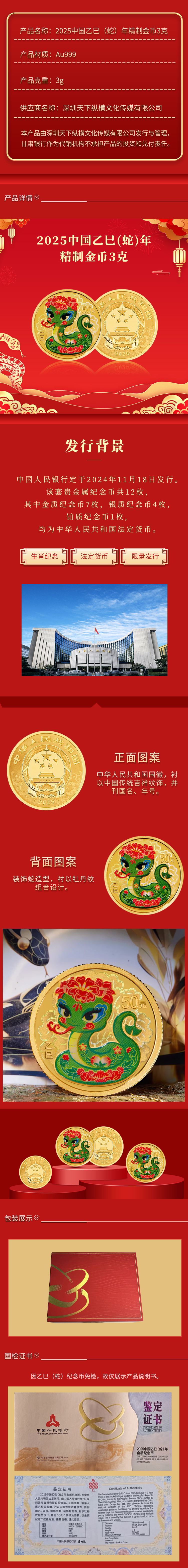25年蛇年纪念金币3gjpg.jpg