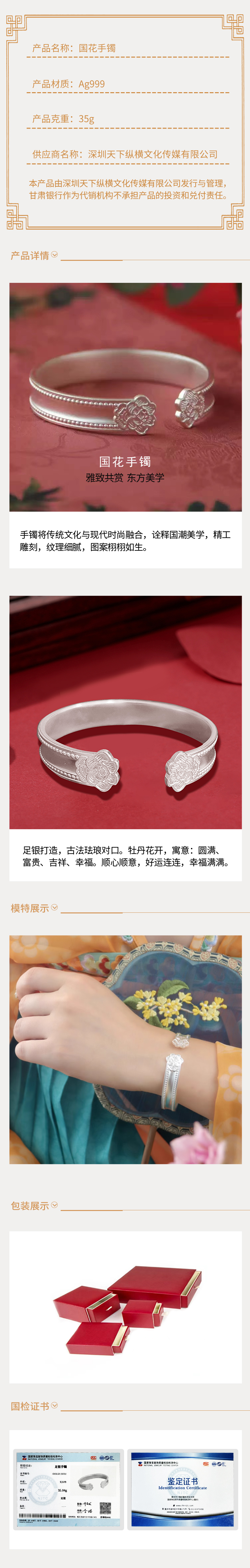 国花手镯详情页.jpg