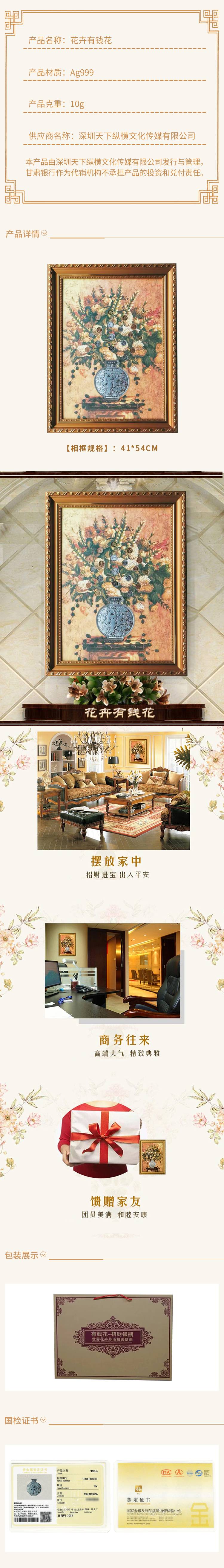 花卉有钱花详情页(1).jpg