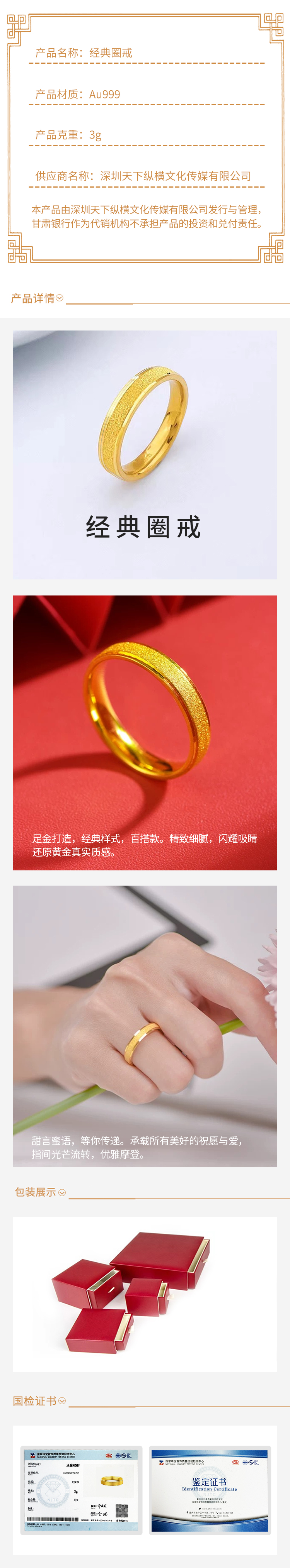 经典圈戒详情页.jpg