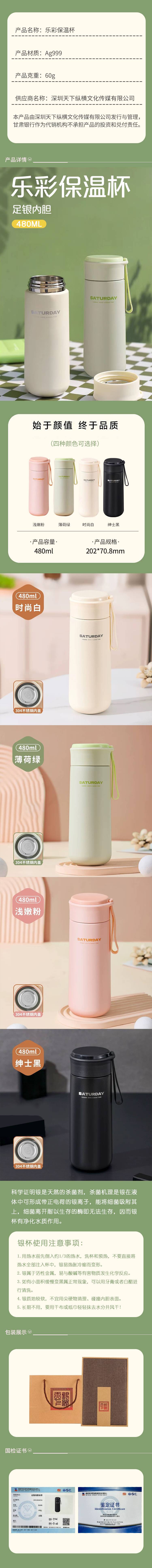 乐彩保温杯(1).jpg