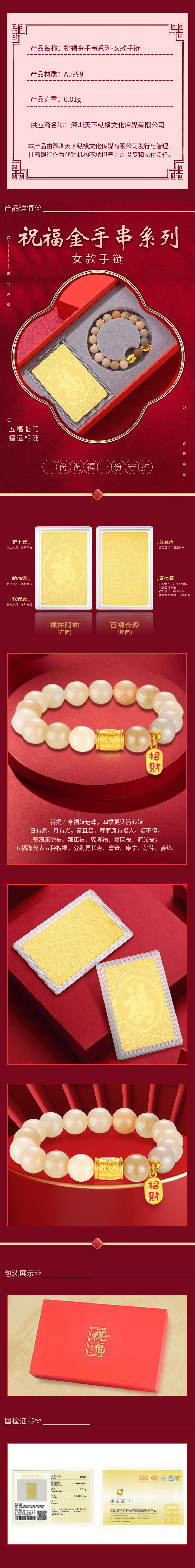 祝福系列-女款手链.jpg