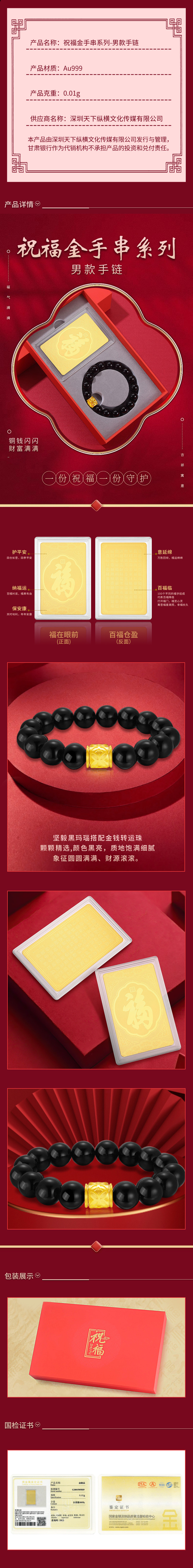 祝福系列-男款手链.jpg
