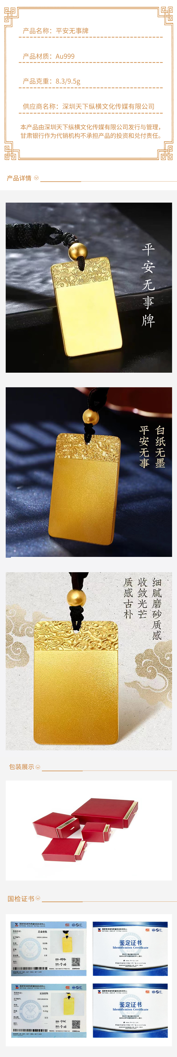 平安无事牌.jpg