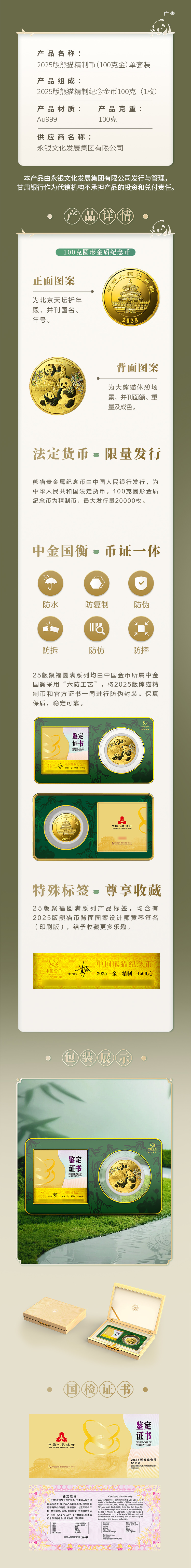 2025版熊猫精制币（100克金）单套装-详情页.jpg