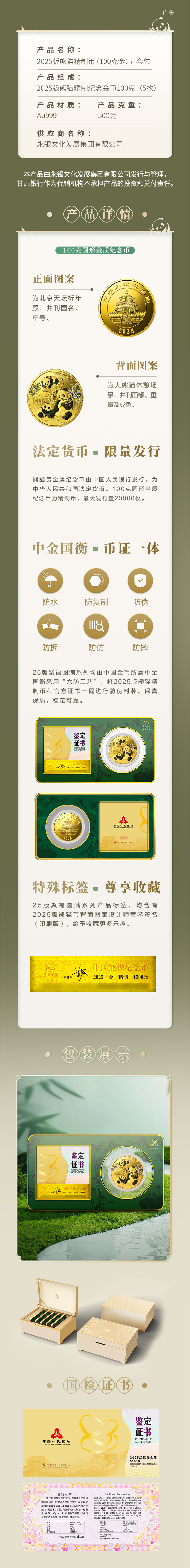 2025版熊猫精制币（100克金）五套装-详情页.jpg