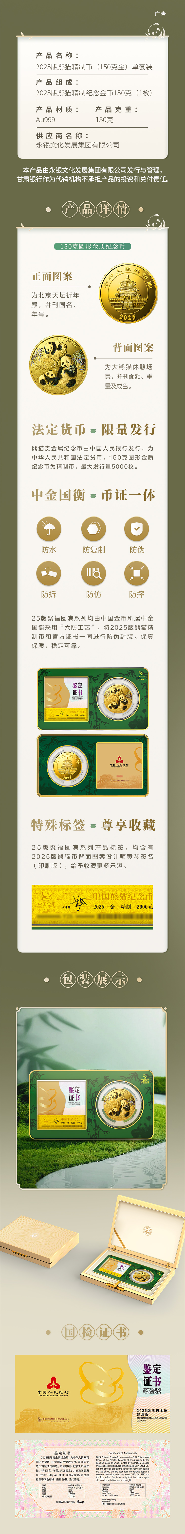 2025版熊猫精制币（150克金）单套装-详情页.jpg