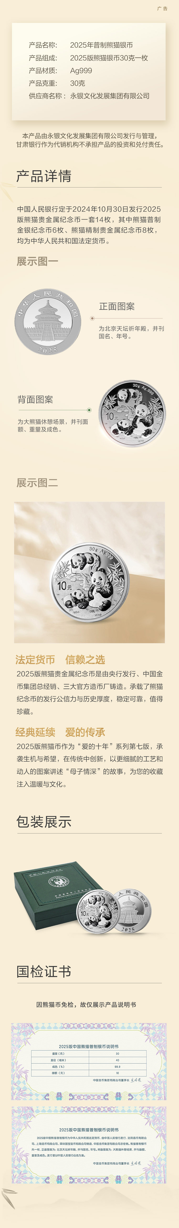2025年普制熊猫银币-详情页.jpg